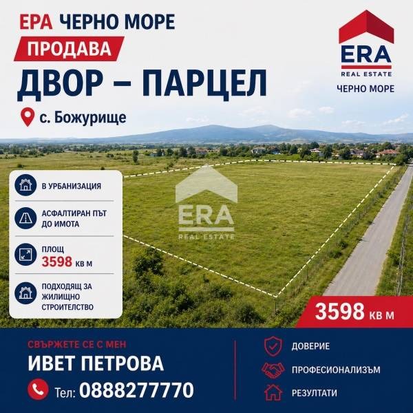 Продава ПАРЦЕЛ, с. Божурец, област Добрич