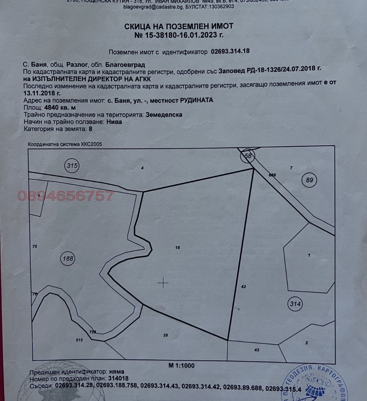 Продава ПАРЦЕЛ, с. Баня, област Благоевград