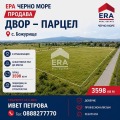 Продава ПАРЦЕЛ, с. Божурец, област Добрич, снимка 1