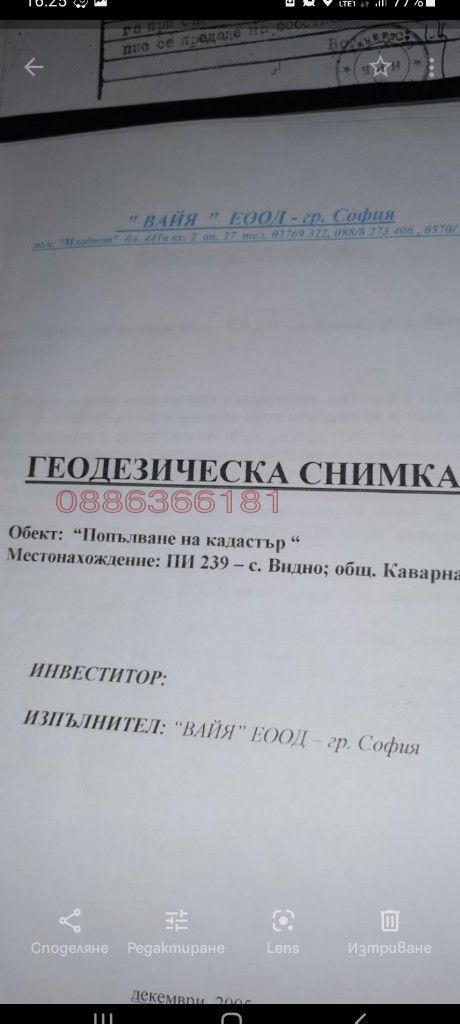 Продава ПАРЦЕЛ, с. Видно, област Добрич, снимка 4 - Парцели - 55798327