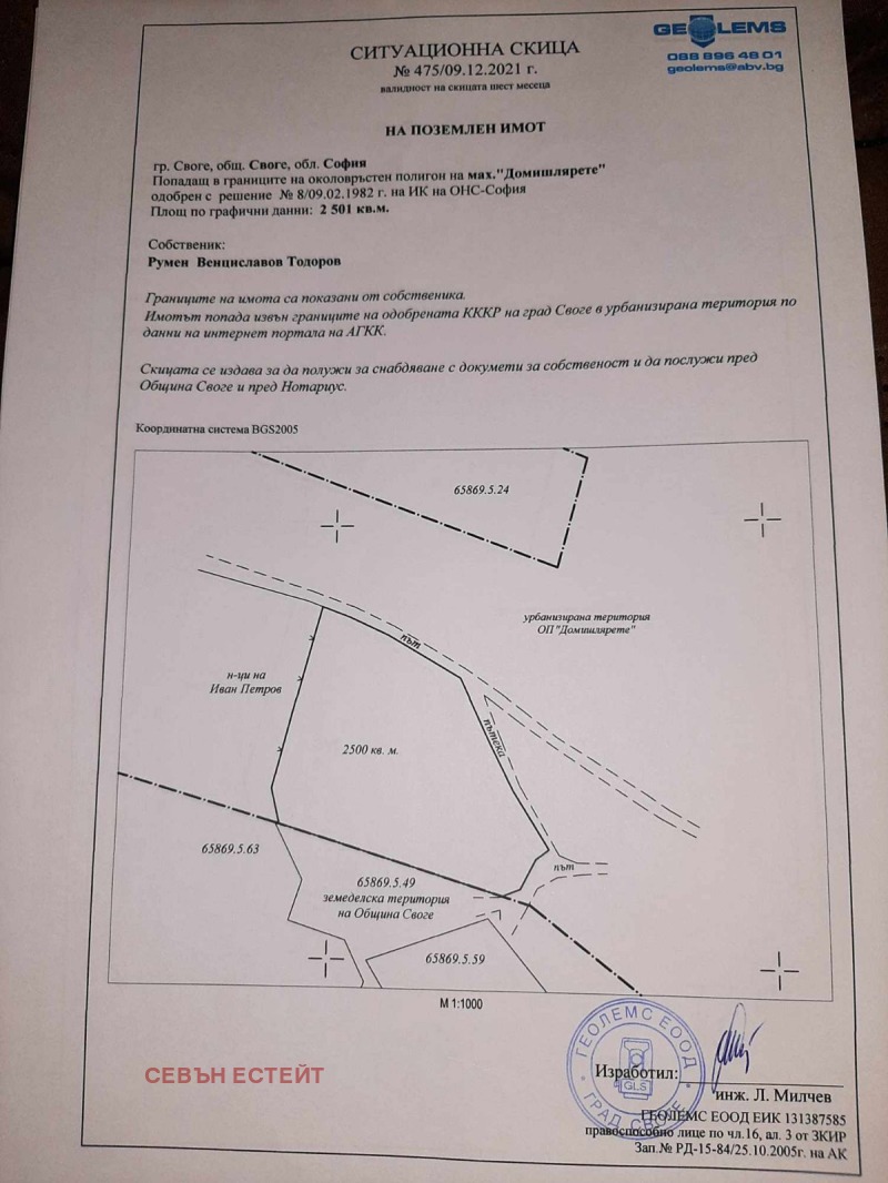 Zu verkaufen  Handlung region Sofia , Swoge , 2501 qm | 66344793 - Bild [2]