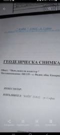 Продава ПАРЦЕЛ, с. Видно, област Добрич, снимка 4