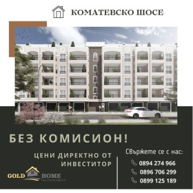 Продава 2-стаен град Пловдив Коматевско шосе - [1] 