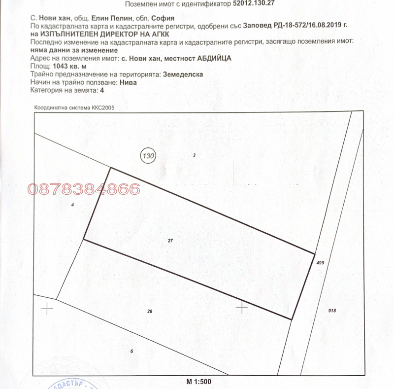 Продава ЗЕМЕДЕЛСКА ЗЕМЯ, с. Нови хан, област София област, снимка 3 - Земеделска земя - 49315682