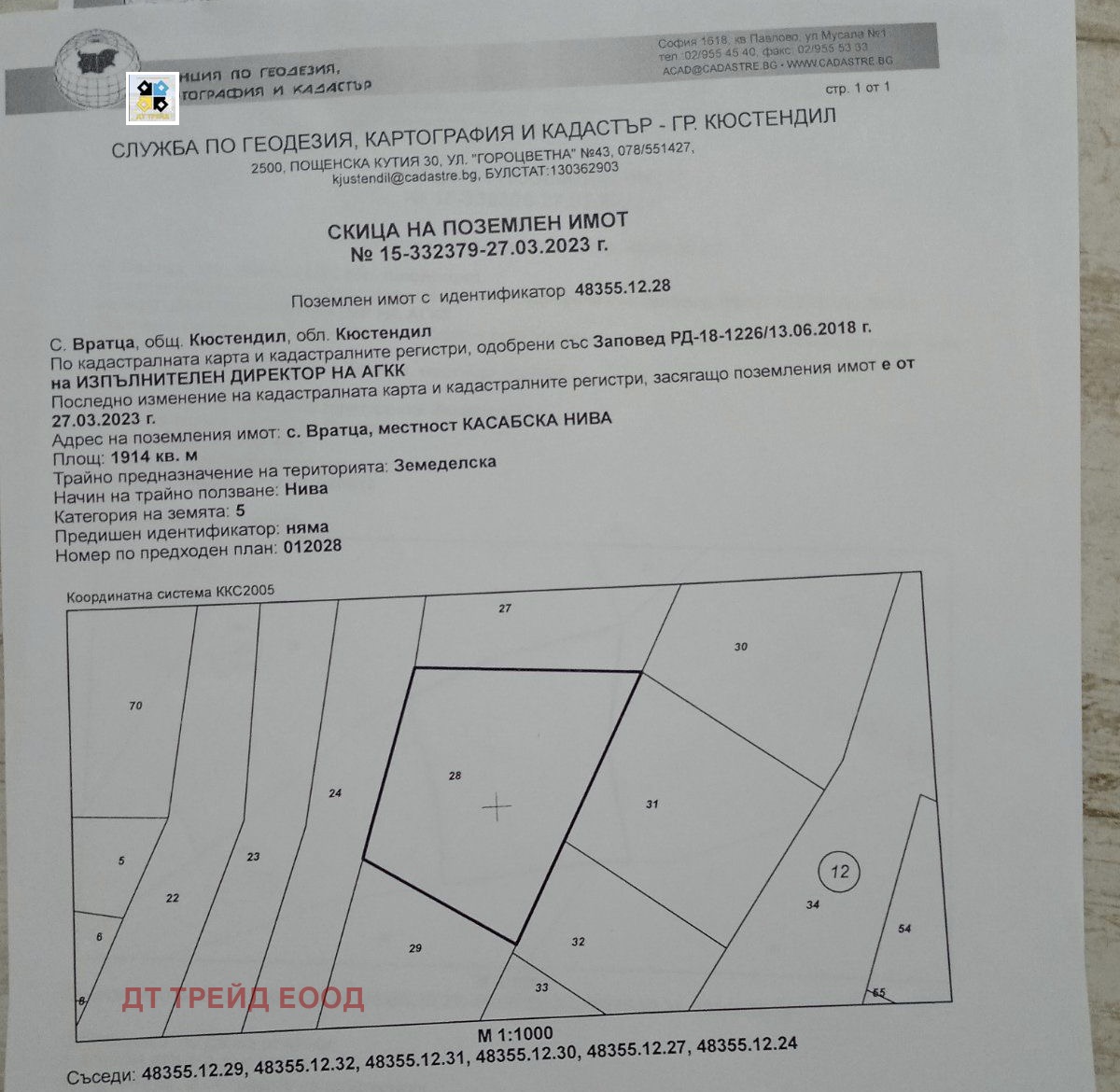 Продава ПАРЦЕЛ, с. Вратца, област Кюстендил, снимка 2 - Парцели - 52637196