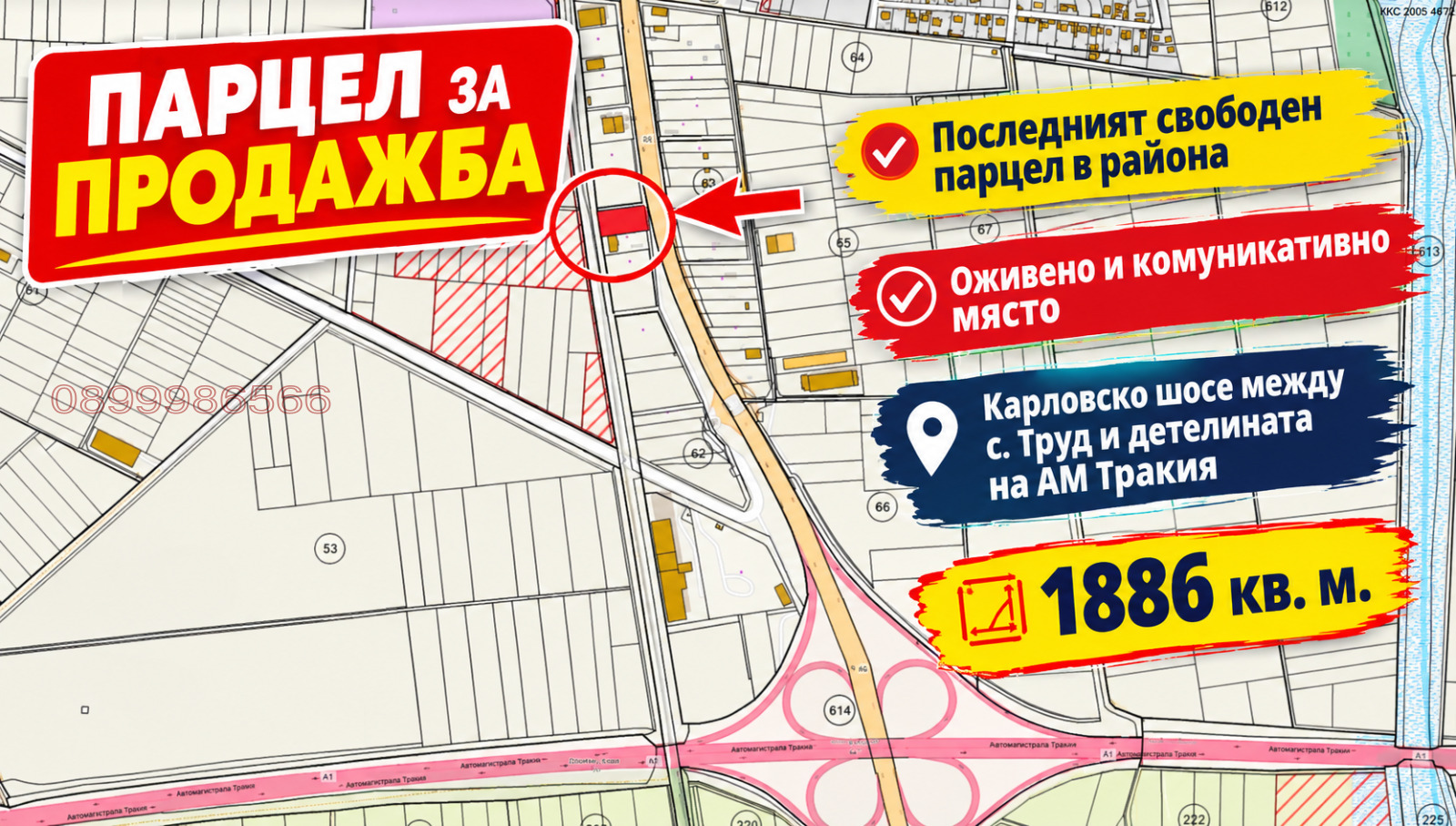 Продава ПАРЦЕЛ, с. Труд, област Пловдив