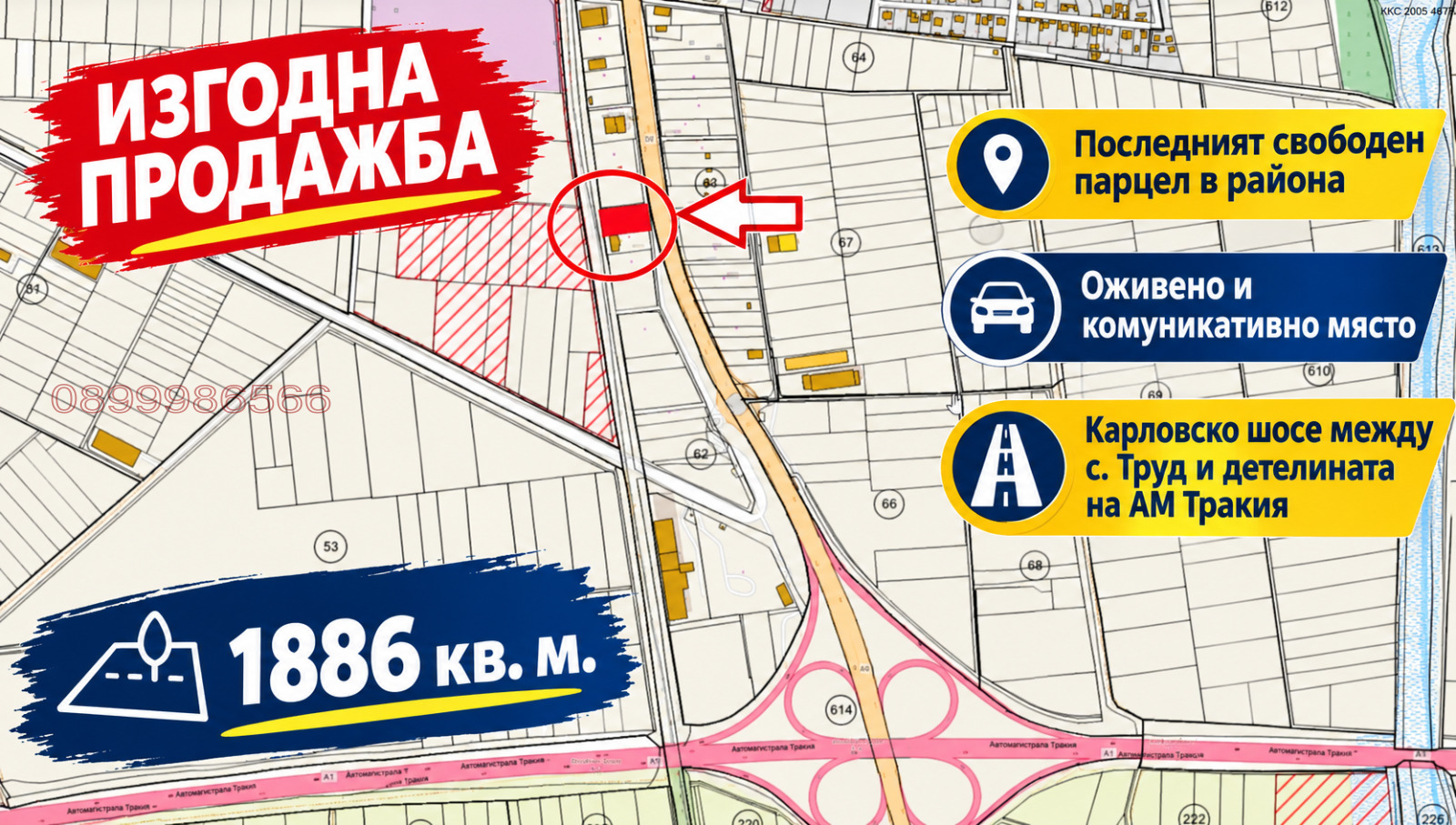 Продава ПАРЦЕЛ, с. Труд, област Пловдив