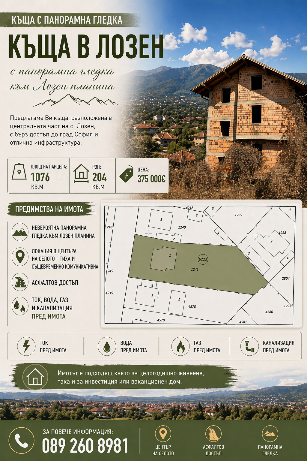 Продава КЪЩА, гр. София, с. Лозен