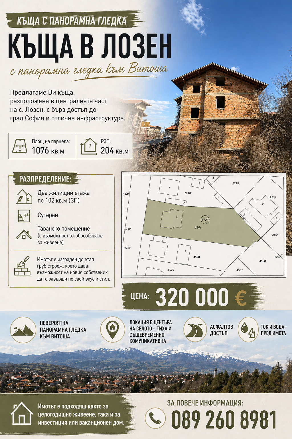 Продава КЪЩА, гр. София, с. Лозен