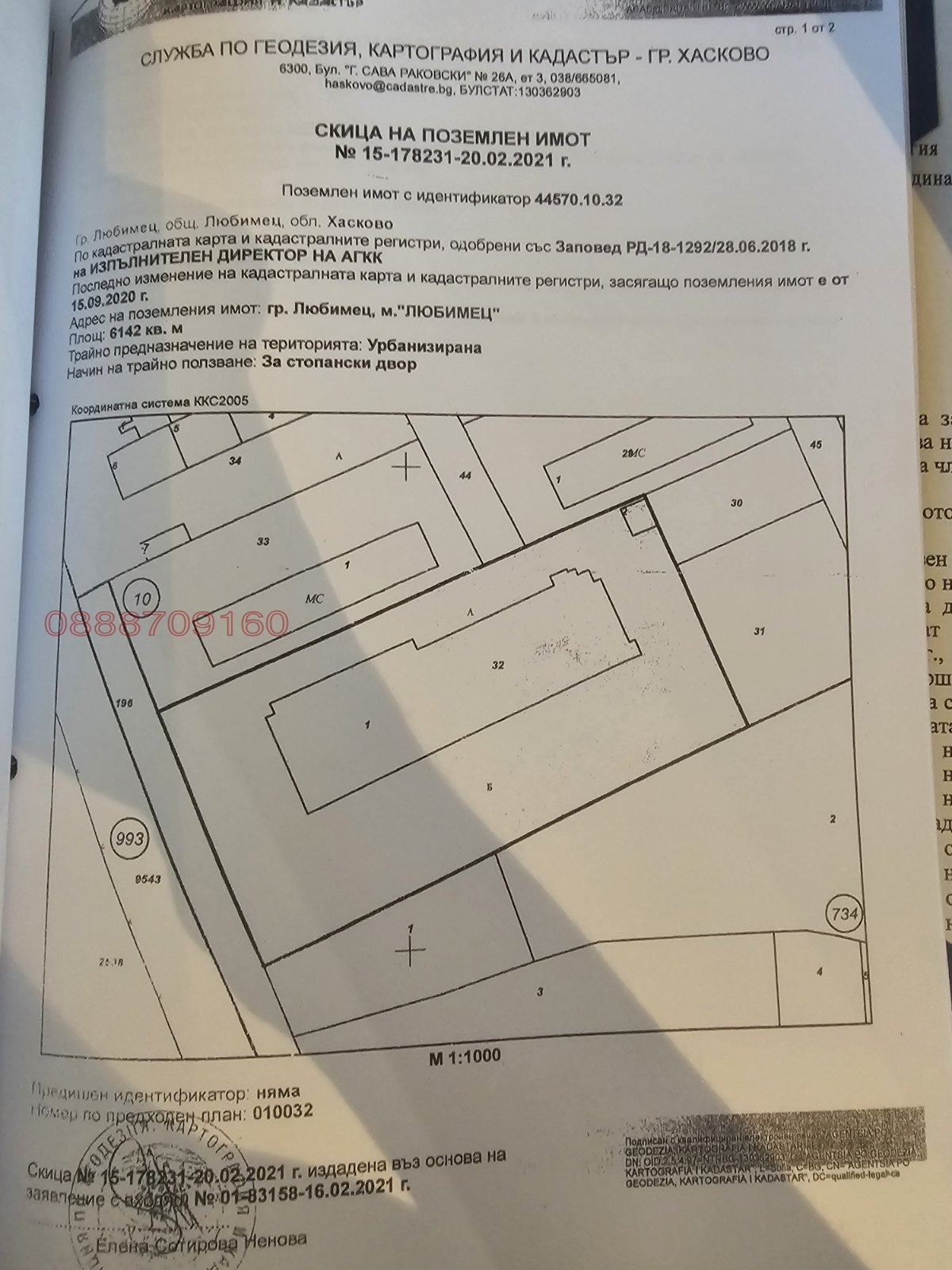 Продава ПРОМ. ПОМЕЩЕНИЕ, гр. Любимец, област Хасково