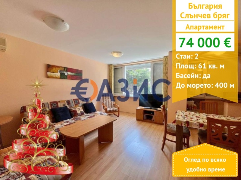 Продава 2-СТАЕН, к.к. Слънчев бряг, област Бургас