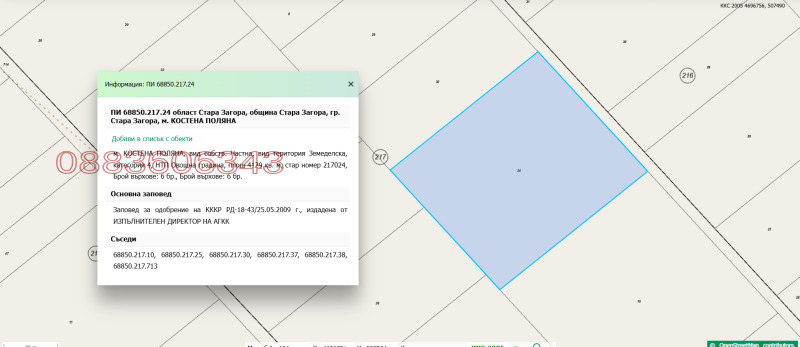 Продава ПАРЦЕЛ, гр. Стара Загора, Железник - център, снимка 4 - Парцели - 52784236