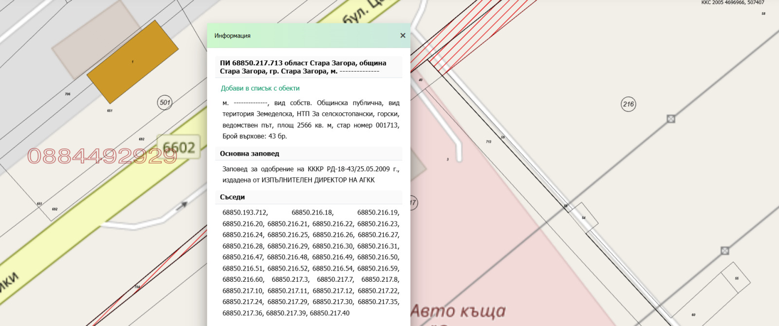 Продава ПАРЦЕЛ, гр. Стара Загора, Железник - център, снимка 4 - Парцели - 55536560