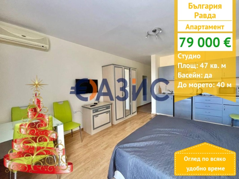 Продава 1-СТАЕН, с. Равда, област Бургас