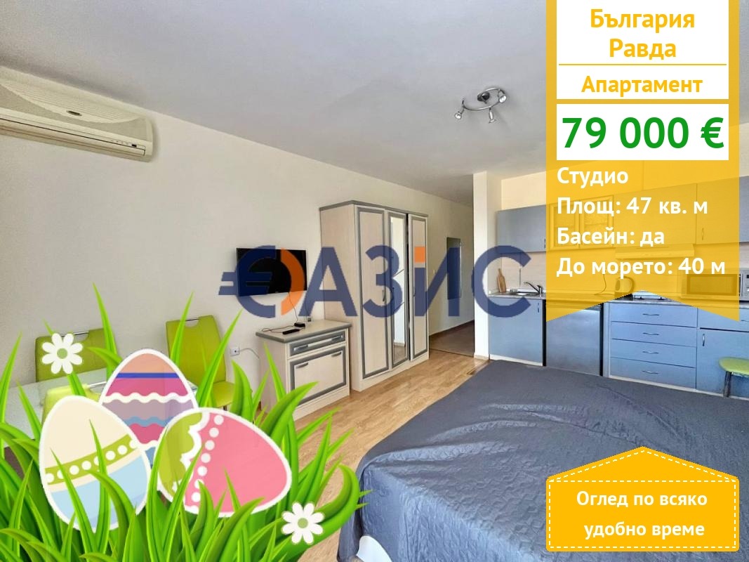 Продава 1-СТАЕН, с. Равда, област Бургас