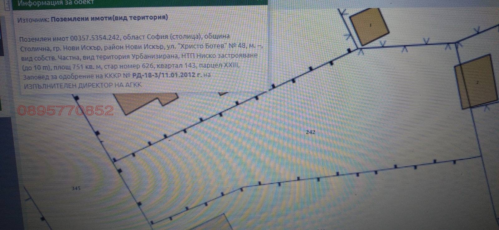 Продава ПАРЦЕЛ, гр. София, гр. Нови Искър, снимка 2 - Парцели - 54686582
