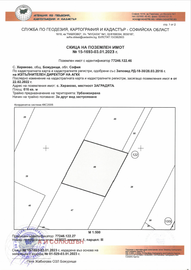 Til salg  Grund region Sofia , Herakovo , 1236 kvm | 77849150 - billede [5]