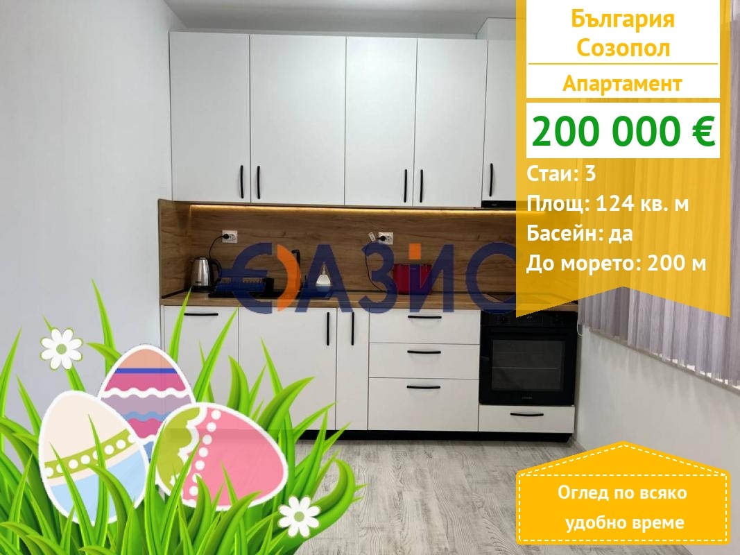 Продава 3-СТАЕН, гр. Созопол, област Бургас