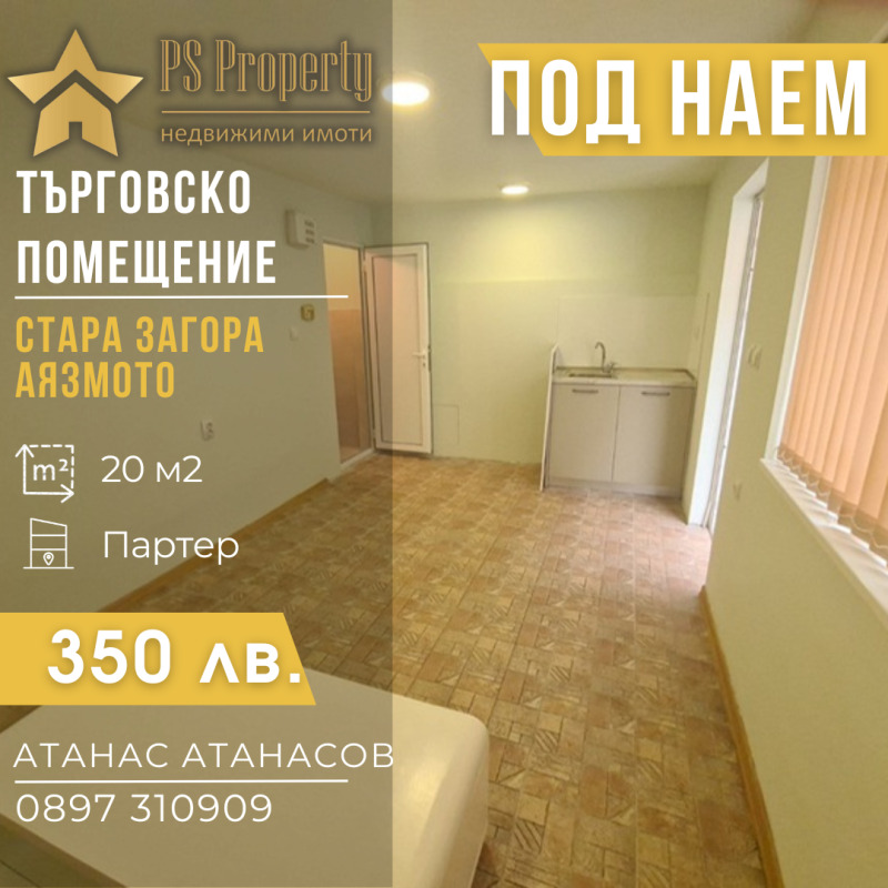 A louer  Bureau Stara Zagora , Ayazmoto , 20 m² | 79753928