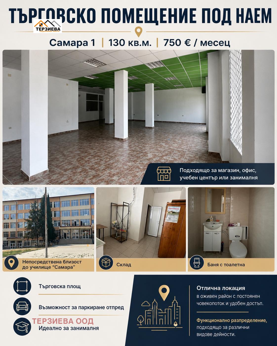 Дава под наем МАГАЗИН, гр. Стара Загора, Самара 1