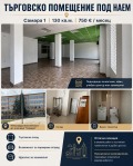Дава под наем МАГАЗИН, гр. Стара Загора, Самара 1, снимка 1