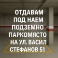 Дава под наем ГАРАЖ, ПАРКОМЯСТО, гр. София, Манастирски ливади, снимка 1