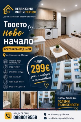 Дава под наем  1-стаен, град Перник