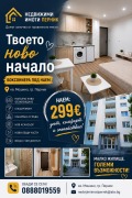 Дава под наем 1-СТАЕН, гр. Перник, Мошино, снимка 1