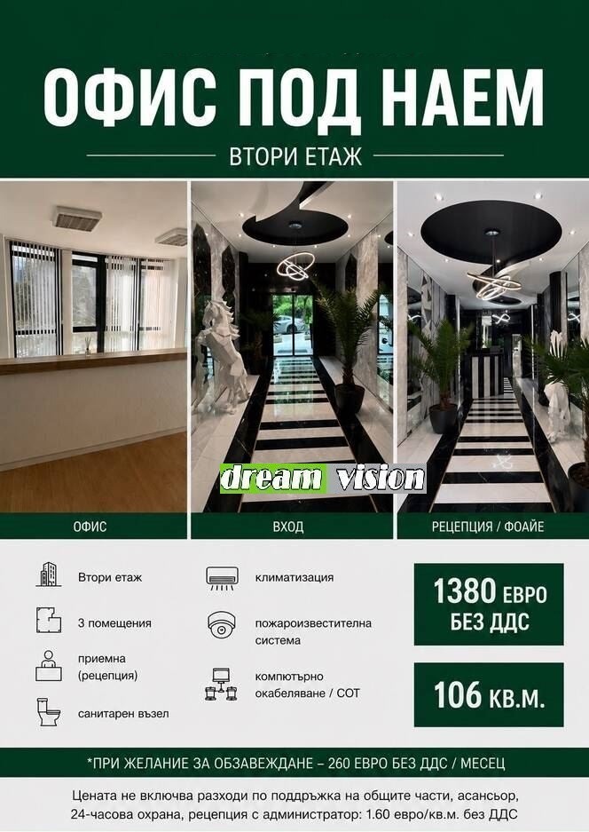 Дава под наем ОФИС, гр. София, Лозенец