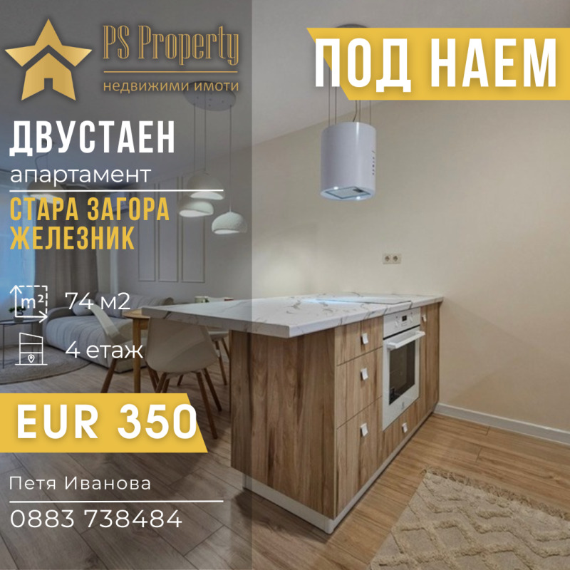 Дава под наем 2-СТАЕН, гр. Стара Загора, Железник - център