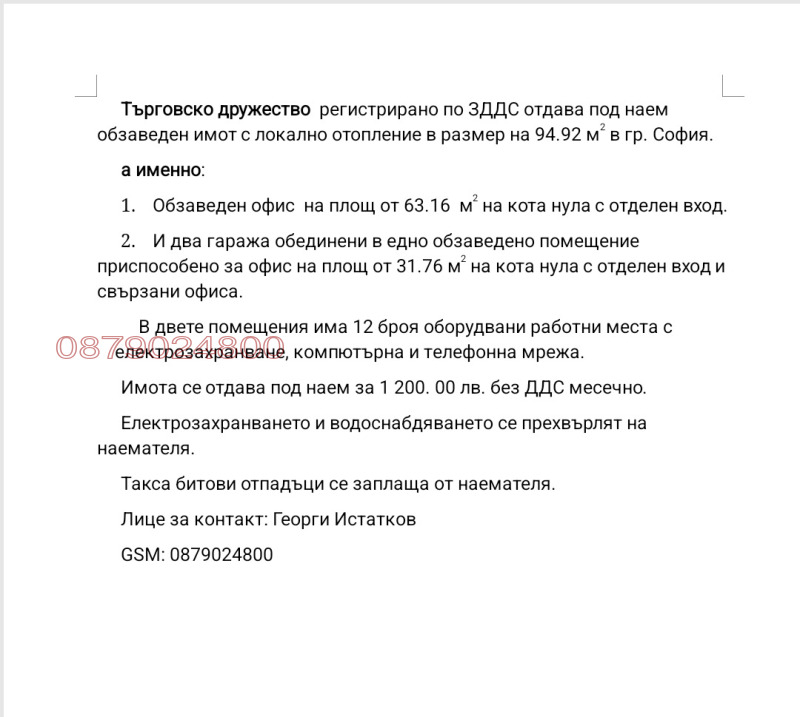 Дава под наем  Офис град София , Банишора , 92 кв.м | 54431254 - изображение [7]