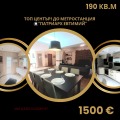 Под наем 4-СТАЕН, град София, Център • 1500 € • 78523312 — Holmes.bg