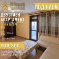 Дава под наем  2-стаен град Стара Загора , ОРБ , 70 кв.м | 37407037