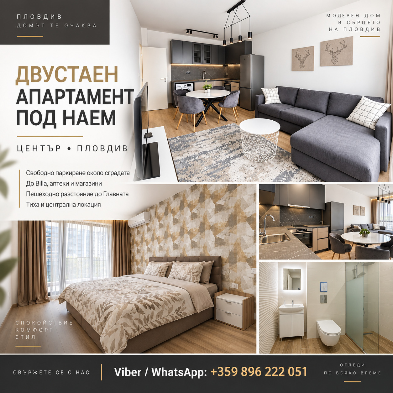 Дава под наем 2-СТАЕН, гр. Пловдив, Център