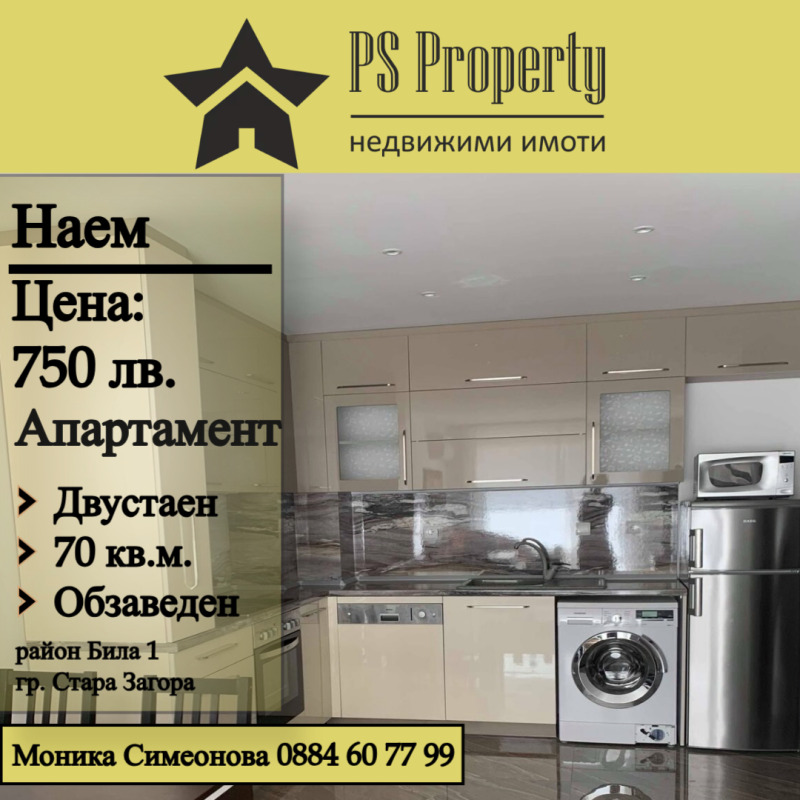 Do wynajęcia  1 sypialnia Stara Zagora , Bila , 70 mkw | 67216361