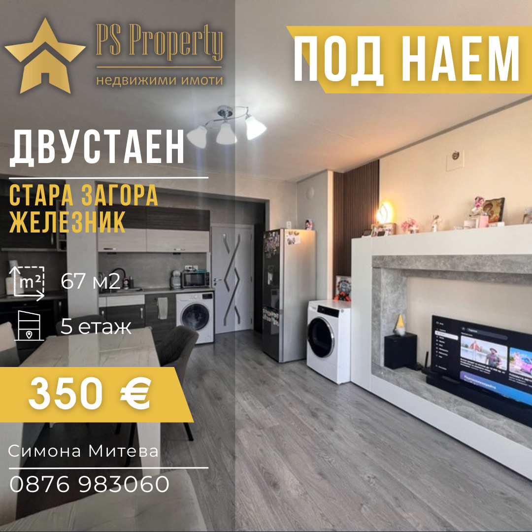 Дава под наем 2-СТАЕН, гр. Стара Загора, Железник - център