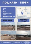 Под наем МЯСТО, град София, Враждебна • 3780 € / 7393.04 лв. • 27587254 1