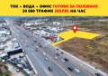 Под наем МЯСТО, град София, Драгалевци • 6900 € • 56524120 1