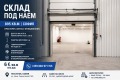 Дава под наем  Склад град София , НПЗ Изток , 893 кв.м | 53961202
