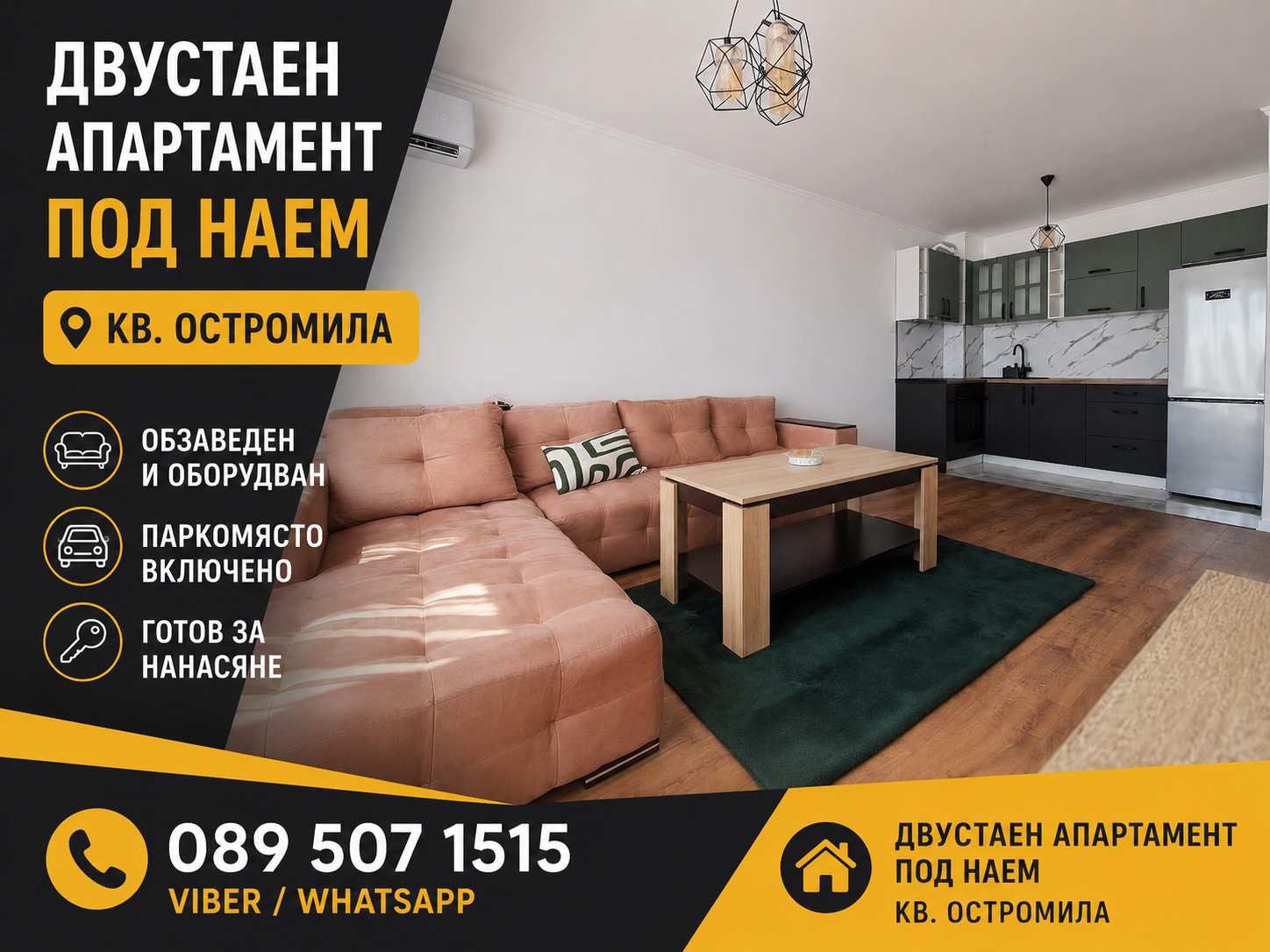 Дава под наем 2-СТАЕН, гр. Пловдив, Остромила
