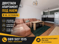 Дава под наем 2-СТАЕН, гр. Пловдив, Остромила, снимка 1