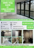 Дава под наем  Офис град София , Лозенец , 62 кв.м | 57625834