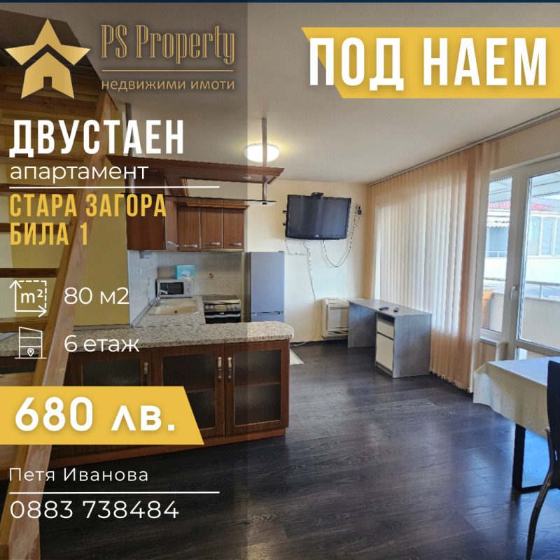 Издаје се  1 спаваћа соба Стара Загора , Била , 80 м2 | 18519454