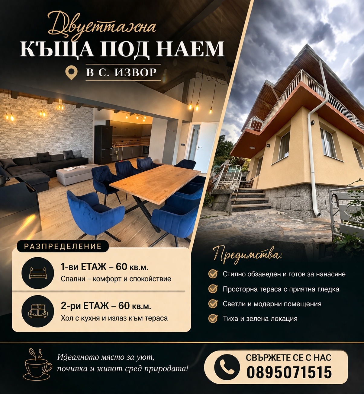 Дава под наем КЪЩА, с. Извор, област Пловдив