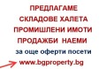 Дава под наем  Склад град София , с. Казичене , 250 кв.м | 61639251 - изображение [2]