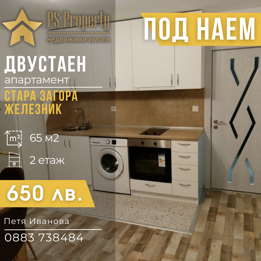 Дава под Наем 2-СТАЕН | Imot.bg — изображение 1