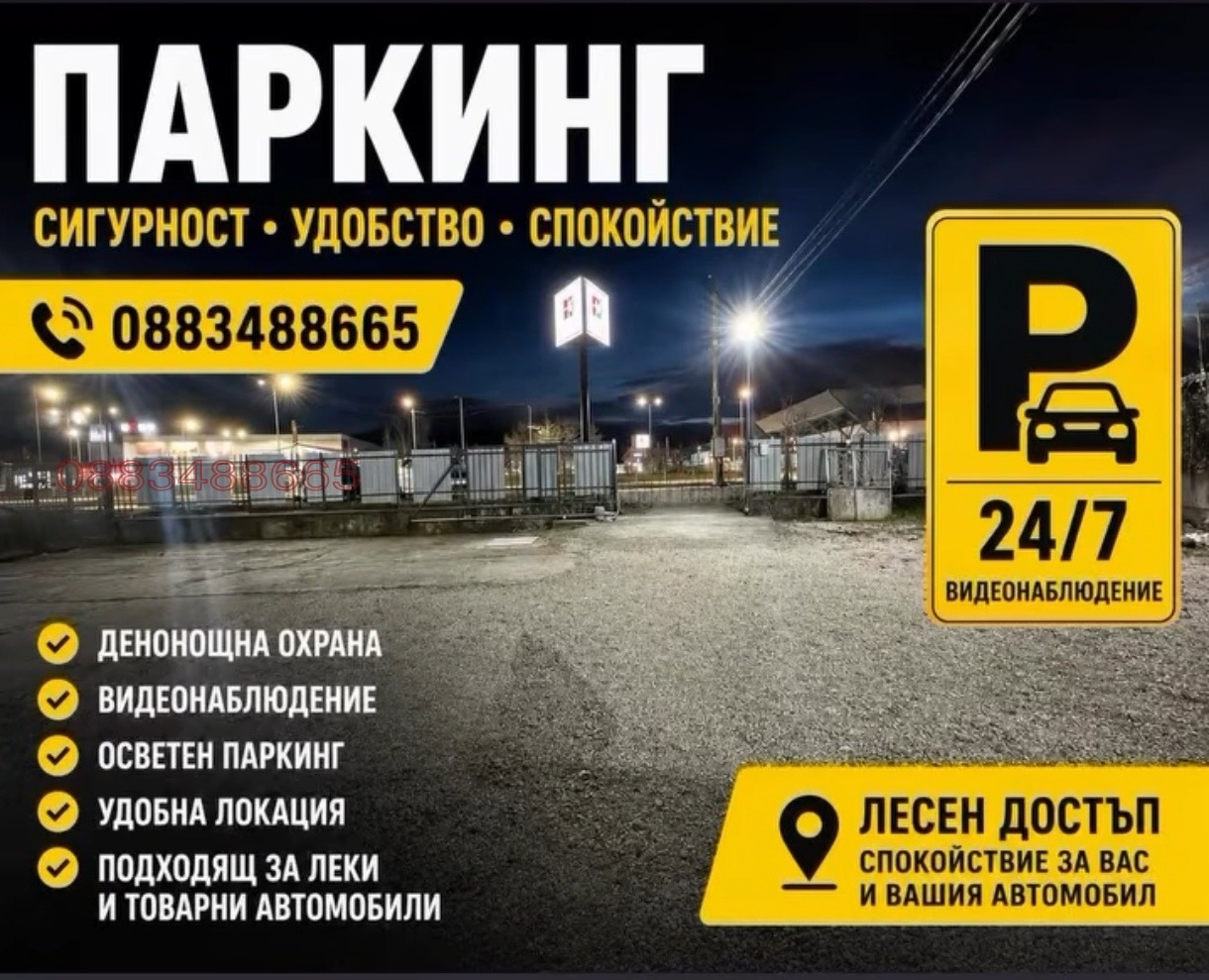 Дава под наем ГАРАЖ, ПАРКОМЯСТО, гр. София, Горубляне