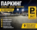 Дава под наем ГАРАЖ, ПАРКОМЯСТО, гр. София, Горубляне, снимка 1