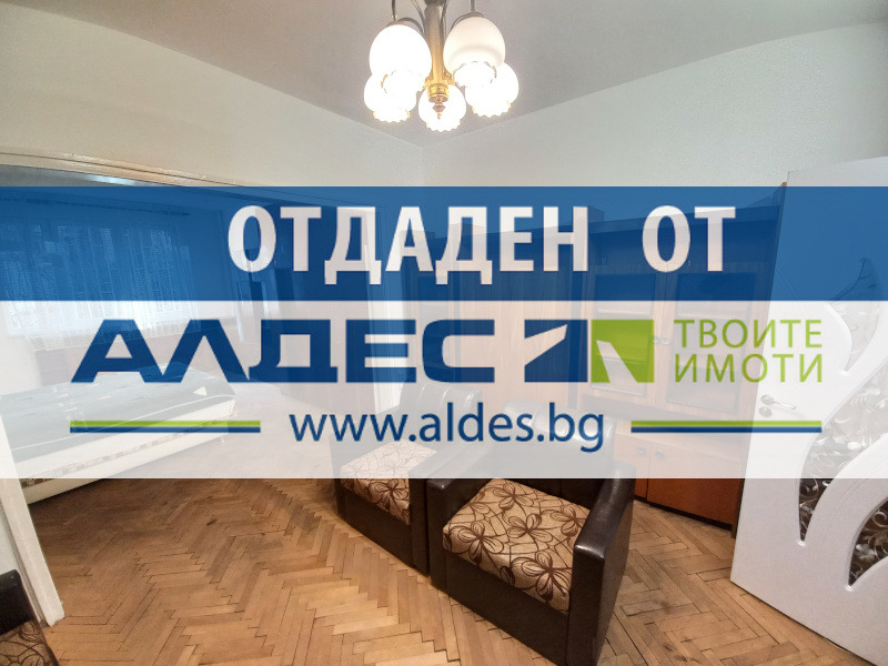 Дава под наем 2-СТАЕН, гр. София, Център