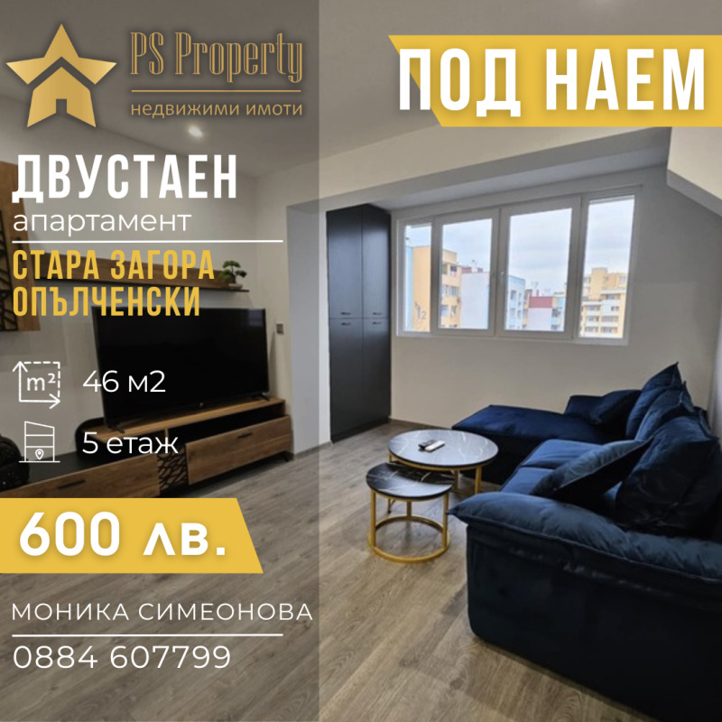 Do wynajęcia  1 sypialnia Stara Zagora , Opalczenski , 46 mkw | 56420504